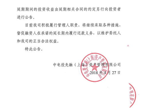 中電投先融資管兩款產品延期兌付，投資管理風險引關注